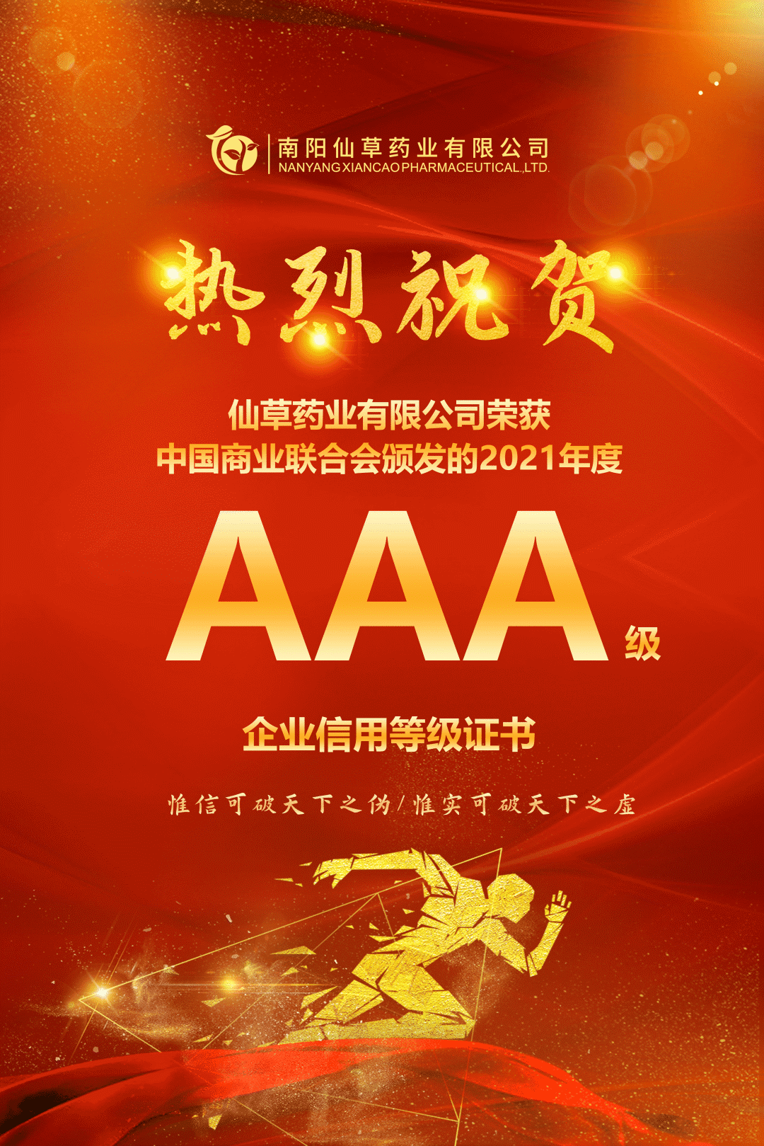 【熱烈慶?！磕详栂刹菟帢I(yè)有限公司，榮獲中國商業(yè)聯(lián)合會頒發(fā)的AAA級企業(yè)信用等級證書！